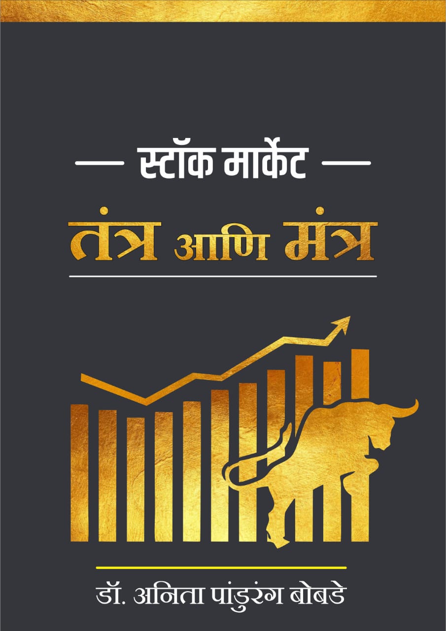 My 15th book as Kindle Book ! Share Market Tantra Ani Mantra Marathi Edition